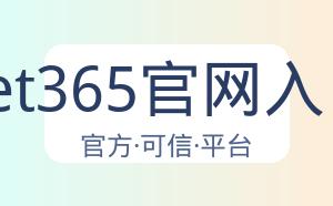 bet365官网入口 配图